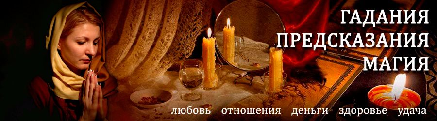 Гадалка в Кашире — отзывы